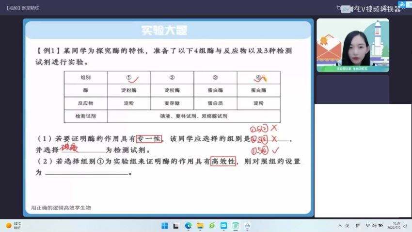 2023高三作业帮生物杨雪一轮暑假班（a+)，百度网盘(6.35G)