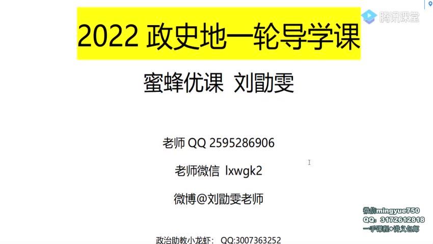 2022高三腾讯课堂政治刘勖文一轮联报，百度网盘(36.33G)