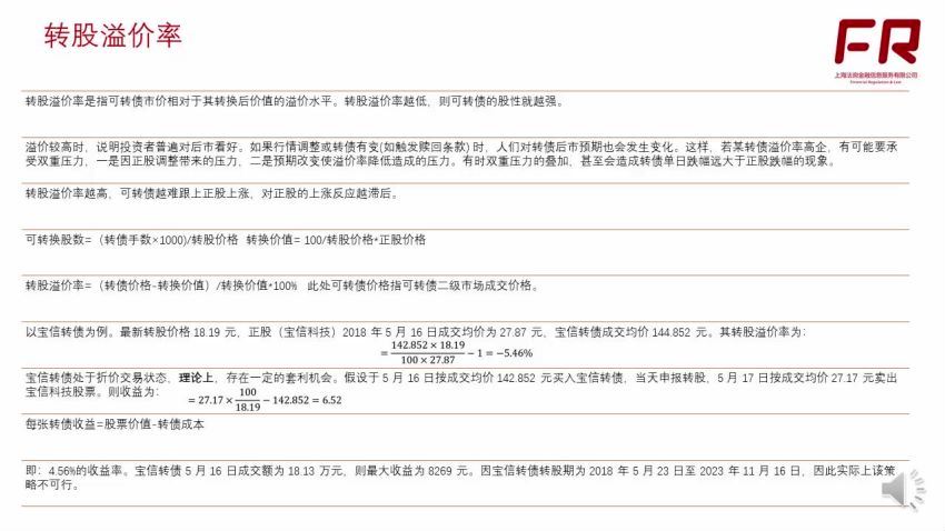 严监管形势下的可交债、可转债业务机会展望（完结），百度网盘(691.37M)