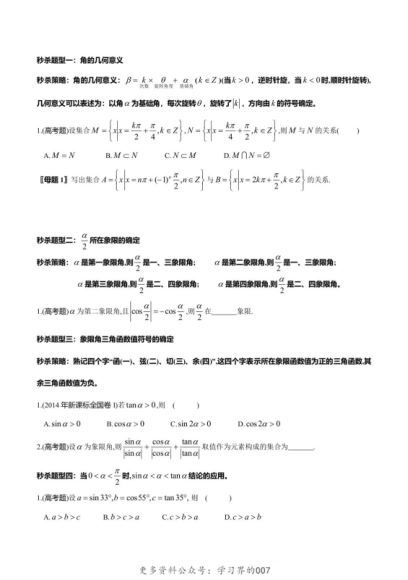 2020届秒杀高考数学题型之三角，网盘下载(4.34M)