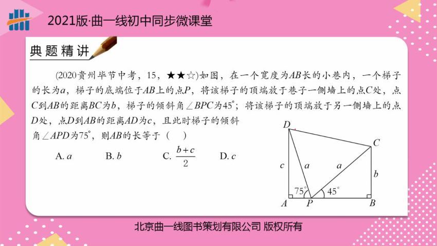 【重难题微课】2021版-5年中考3年模拟初中-八年级下册，百度网盘(7.27G)