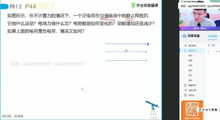 孙竞轩2021高二物理暑期尖端 (11.39G)，网盘下载(11.39G)