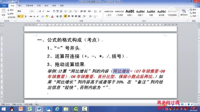 office2019年9月全国计算机一级保过教程（5.45G高清视频），百度网盘(5.46G)