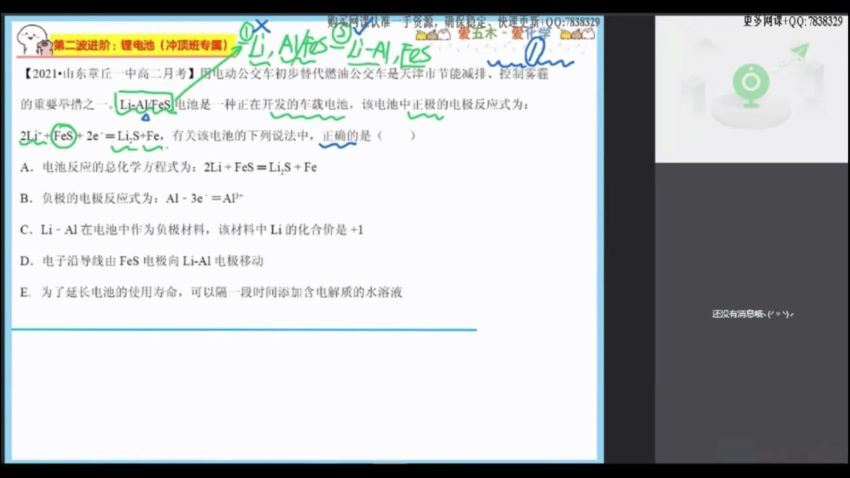 2022作业帮高二化学林森暑假班（冲顶），百度网盘(7.35G)