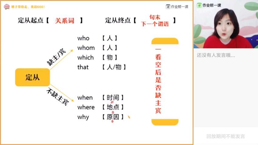 作业帮-高三英语-袁慧【秋季班】2020，百度网盘(24.24G)