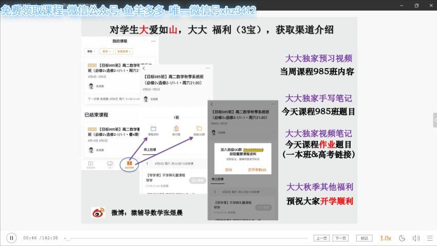 猿辅导高二秋季班数学--张煜晨-必修二，百度网盘(10.37G)