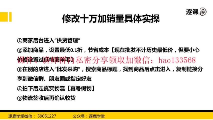 拼多多超级爆款操盘手全案课，教你新店0-1快速突破，百度网盘(0.98G)