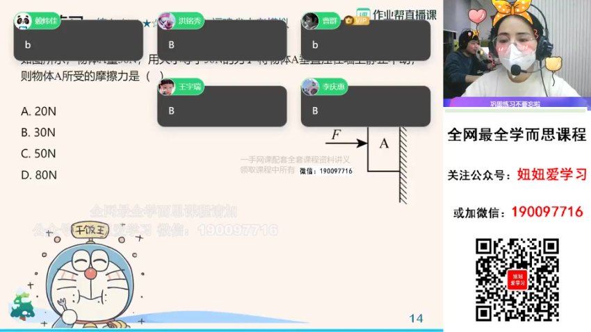 作业帮：【2023寒】初三物理寒假A+班 傅雷，百度网盘(9.09G)