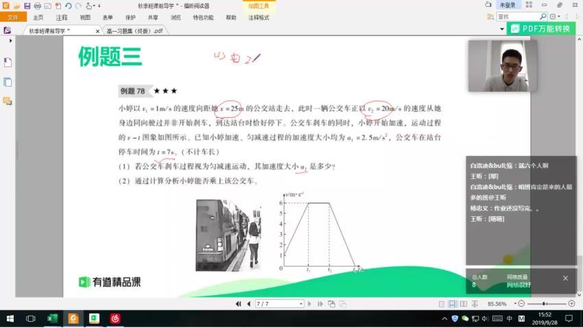 有道精品 刘杰 高一物理秋季系统班，百度网盘(15.05G)