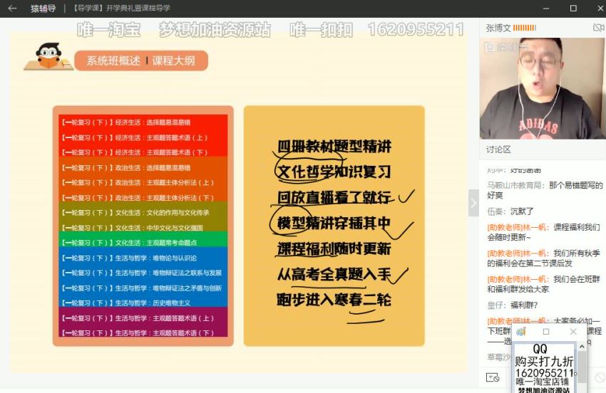 2020猿辅导张博文高三政治网课秋季班百度云(10.07G)