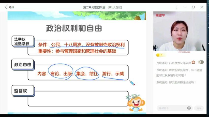 希望学【2023-春】初二春下政治 全国版A+ 樊帅，百度网盘(11.98G)