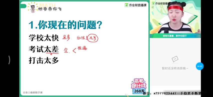 何晓旭-作业帮 2020年秋季班高三数学985班【备考2021】