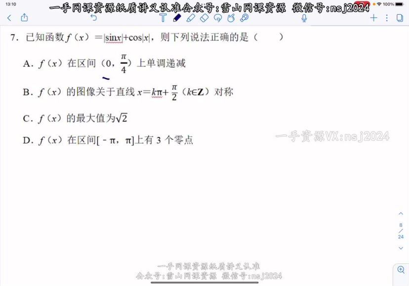 2022高三腾讯课堂数学宋超押题课，百度网盘(401.54M)