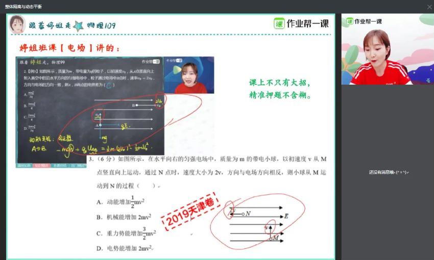2020胡婷高三物理暑假班作业帮，百度网盘(3.42G)