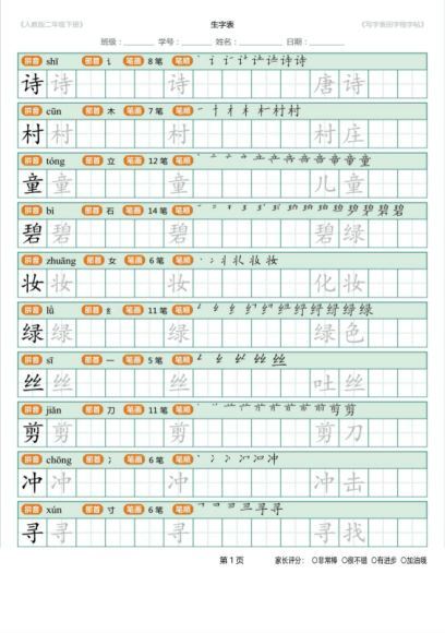 1-6年级学生练字字帖，百度网盘(126.39M)