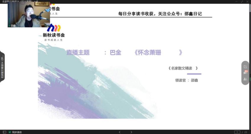 邵鑫2022-寒名家散文精读系列第一季，百度网盘(8.55G)