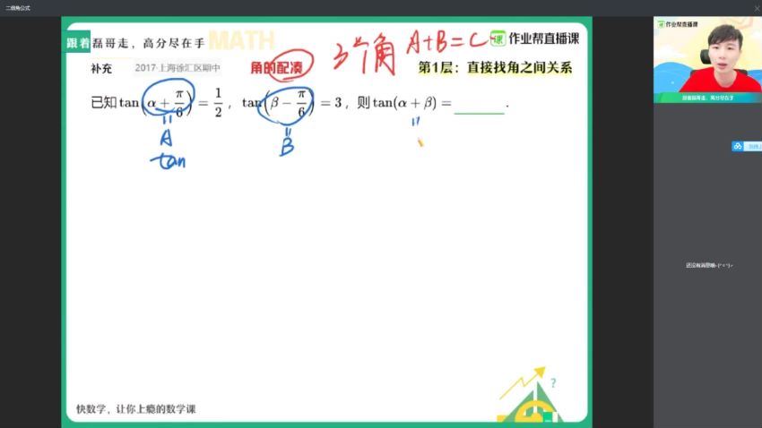 祖少磊2020高一数学春尖端班（非课改必修3+4+5） (10.59G)