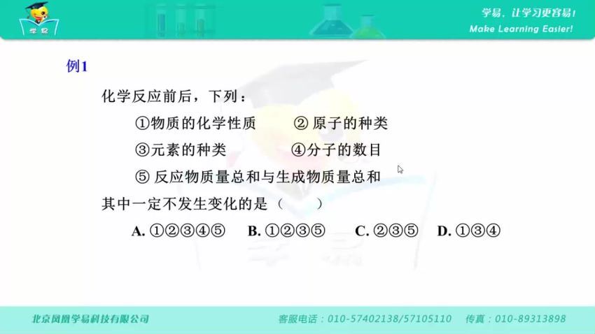 学科网名师微课堂初中九年级化学教学视频（初三），百度网盘(1.83G)