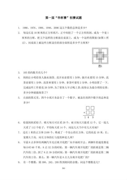 小学数学华杯赛历届(1-21届)真题