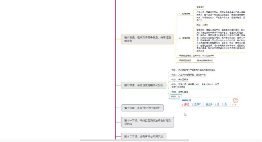 2019年三八哥淘宝无货源单类目蓝海玩法视频教程，百度网盘(7.18G)