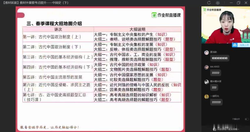 【2021寒】高二历史系统班（刘莹莹）【完结】，百度网盘(2.40G)