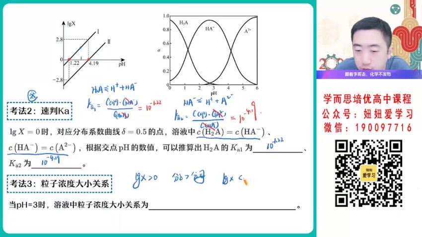 作业帮：【2023寒】高二化学康冲A+ 19，百度网盘(6.22G)