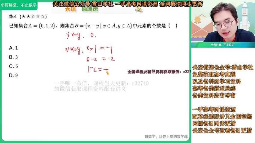 张华【2022-秋】高一数学秋季班（S）作业帮，百度网盘(10.20G)