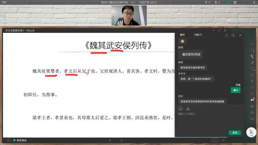 N11：2021年春季邵鑫 《史记》名篇精讲班 第3期   5月15日－6月26日，网盘下载(4.85G)