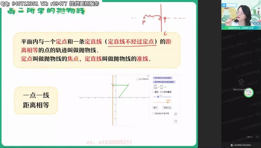 【22届-暑假班】高二数学（谭梦云）提升，百度网盘(4.32G)