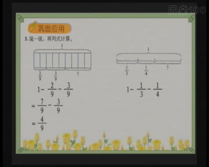 同桌100五 年 级 北 师 大 数 学 下 学 期 (5.14G)