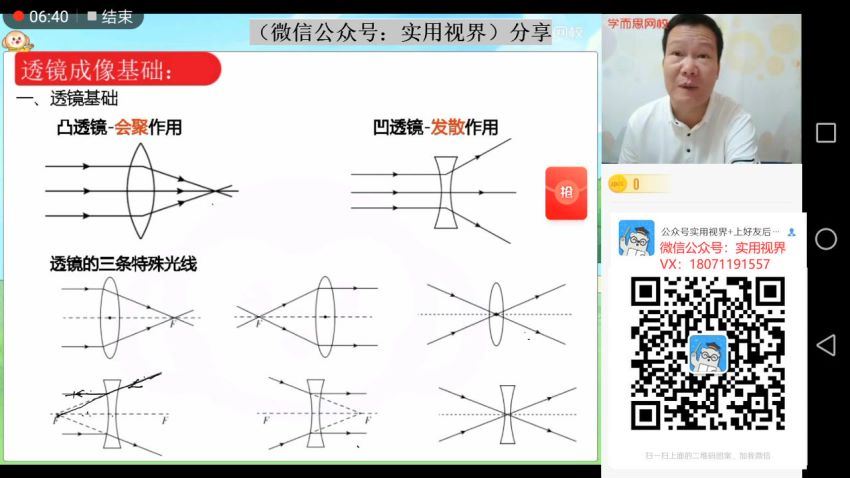 杜春雨2021初三物理学而思-春直播目标班（全国版） (15.36G)