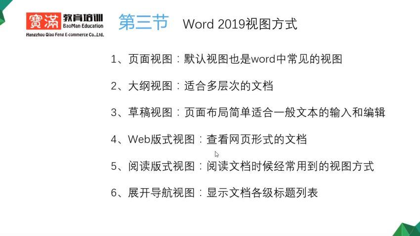 Word2019视频教程，百度网盘(10.96G)