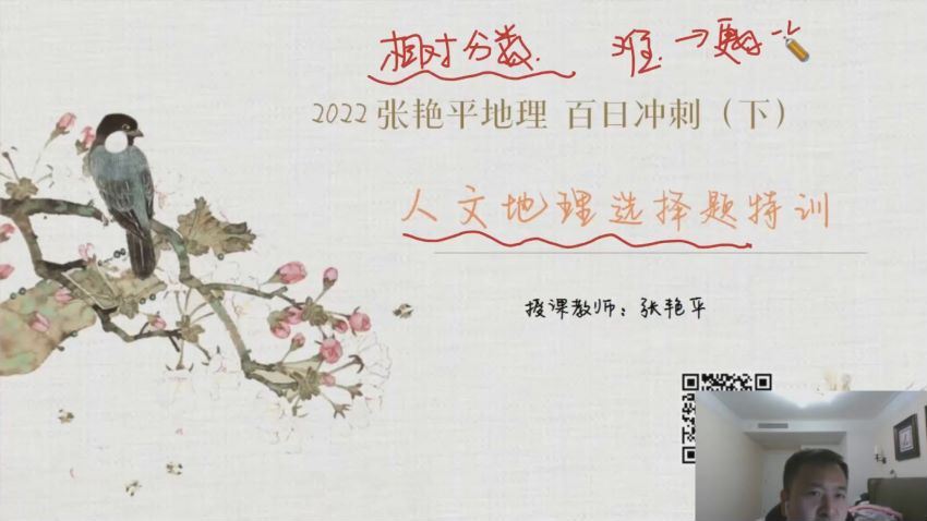 2022高三地理张艳平春季班（百日冲刺下），百度网盘(2.60G)
