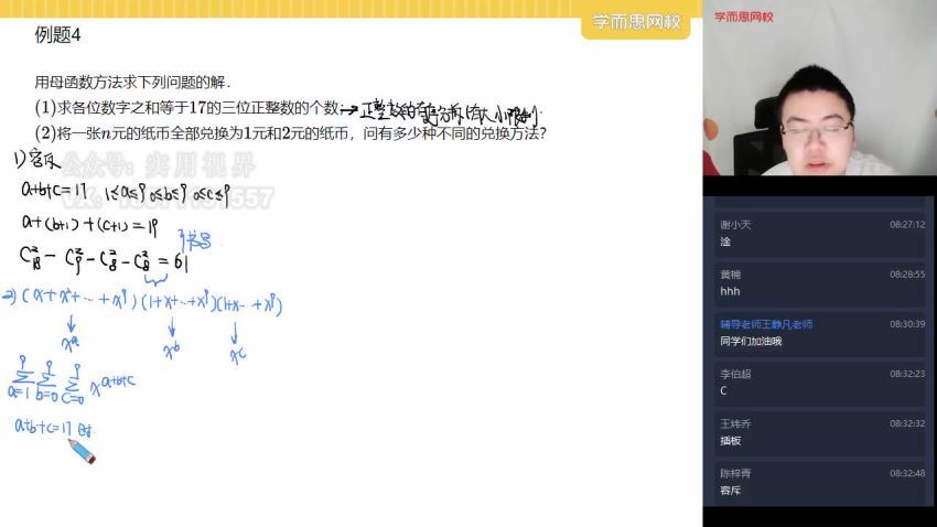 邹林强2021高二数学学而思春目标省队竞赛班 (7.75G)