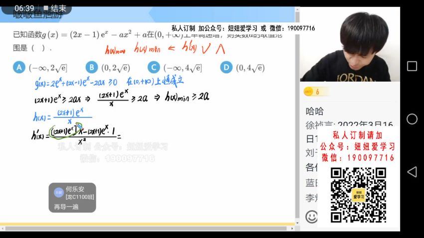 希望学(学而思)傅博宇【2022春】高二数学目标A+班，百度网盘(17.03G)