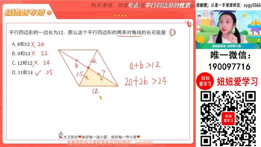 作业帮：【2024春上】初二数学人教 李爽 A+，百度网盘(5.54G)