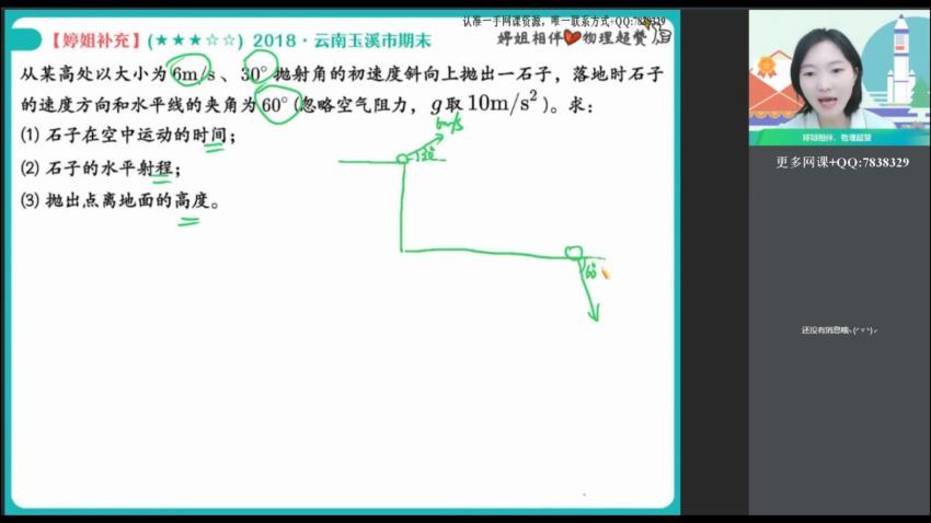 2022高一作业帮物理胡婷春季班（尖端），百度网盘(9.13G)