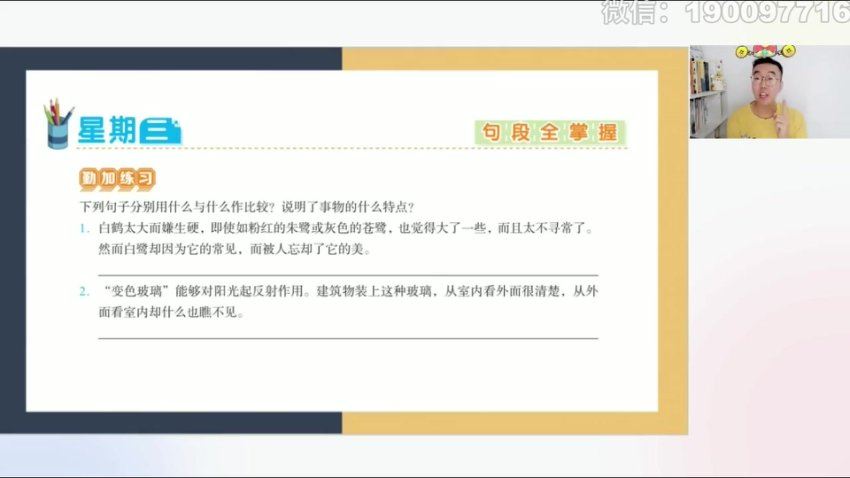 学而思：【完结】【2023秋】五年级语文校内VIP学习卡，百度网盘(2.69G)