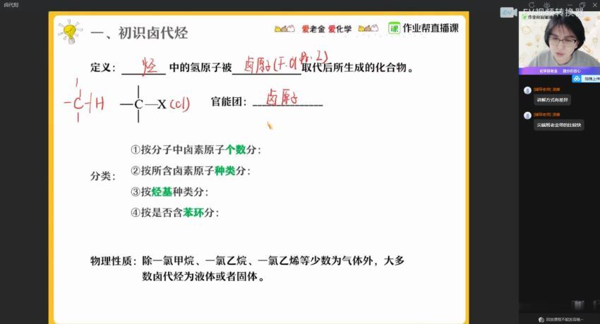 【2021寒】高二化学尖端班（金淑俊）【完结】，百度网盘(2.61G)