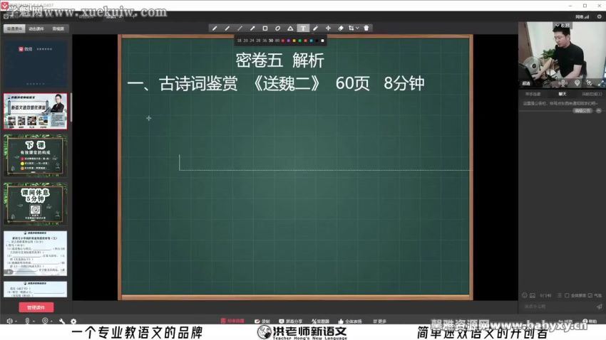 2021洪老师语文小学暑假高阶班（二阶）（完结），百度网盘(13.71G)