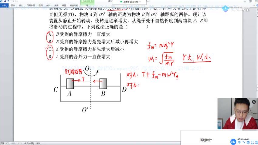 坤哥2021高考物理二轮复习二 (5.27G)