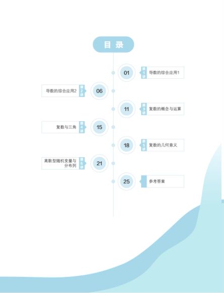 【2021寒-目标强基计划】高二数学寒假直播班 6讲 