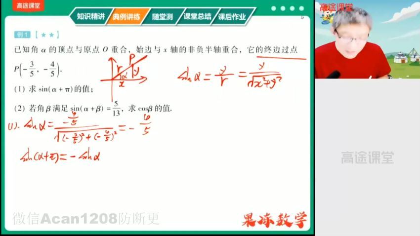 陈国栋2021高三高考数学春季高途课堂班 (12.83G)