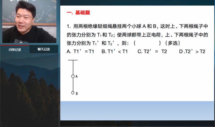 2020年柴森高二物理秋季班（完结），百度网盘(2.29G)