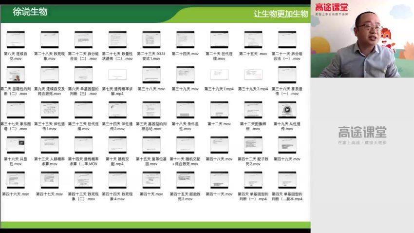 2020徐京生物高三春季班（高清视频），百度网盘(1.91G)