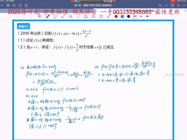 胡杰2020抖音导数极限论 (15.91G)，网盘下载(15.91G)