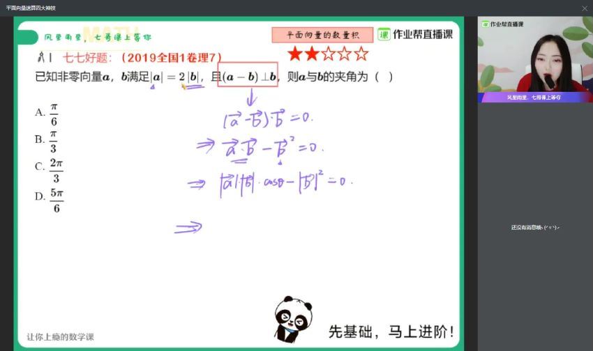 七哥2020作业帮数学寒假班（985清北班） (3.42G)