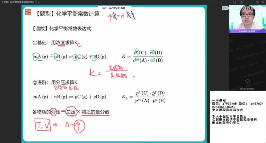 2022高三作业帮化学张文涛春季班（尖端），百度网盘(5.20G)