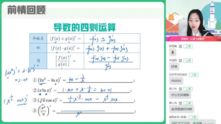 2022高二作业帮数学刘天麒寒假班（尖端班全国版），百度网盘(2.28G)