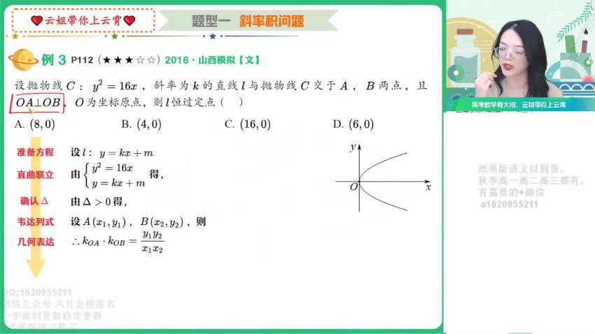 【22届-秋季班】高二数学（谭梦云）尖端课改A，百度网盘(5.70G)